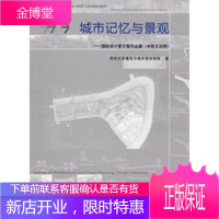 城市记忆与景观国际设计夏令营作品集中英文对照 同济大学建筑与城市规划学院