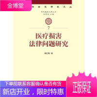医疗损害法律问题研究