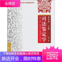 司法鉴定学第二版