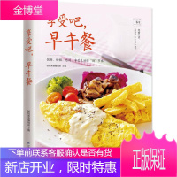 享受吧,早午餐:惬意慵懒悠闲,享受生活的慢节奏!111道的早午餐! 杨桃美食编辑部