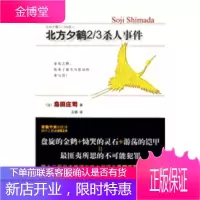北方夕鹤23杀人事件