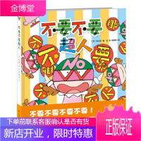 不要不要超人假面超人系列
