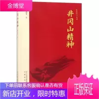 井冈山精神红色初心丛书 何虎生