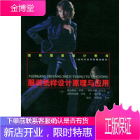 服装纸样设计原理与应用男装编光盘两张 (美)科博(Kopp.E.),戴鸿,刘静伟