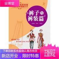 实用服装裁剪制板与成衣制作实例系列:裤子与裤装篇 杨秀丽 王晓云 等