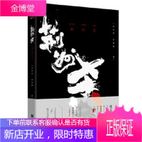 张艺谋电影影创作灵感源自编剧朱苏进原著小说荆州杀 朱苏进李蔷薇