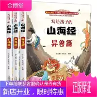全3册写给孩子的山海经图文并茂名家手绘古插画版上古神话故事传说百科儿童文学书籍