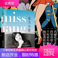 正版 张大小姐 洪晃著 从虚构中打捞真实，借书中人品评世事 青春文学都市校园爱情正能量心灵鸡汤女性励