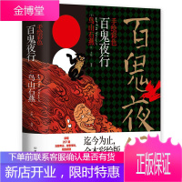 手绘彩色 百鬼夜行 被称为日本的山海经 百鬼夜行阴阳师手游妖怪形象来源 日本妖怪大全文化民俗历史