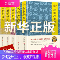 精装正版全套5册 三言两拍系列冯梦龙原著无删减喻世明言警世通言醒世恒言二刻初刻拍案惊奇古典文学小说