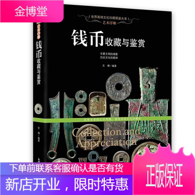 古钱币收藏与鉴赏书籍图录华夏中国五代古钱大全历代各种钱币铜元大集汇珍钱币收藏书古董全书宋钱古币图谱