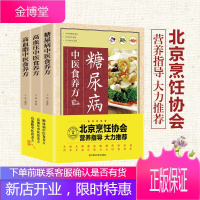 全3册糖尿病高血压高血脂中医食养方三高食谱中医养生保健饮食对症食养食疗大全家庭医生菜谱肠道健康书籍