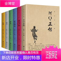 鲁迅经典作品集文集全6册 朝花夕拾+野草+呐喊+彷徨+阿Q正传+故事新编 小说散文杂文作品集文学书籍