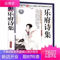 正版乐府诗集 宋代郭茂倩汉乐府诗集注释译文中国古代乐府歌辞的著名诗歌总集古代叙事诗青少年版国学典藏书