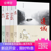 4册沈从文的书籍正版全集 散文集边城原著高中生排行榜经典文学小说 从文自传 湘行散记初中生版