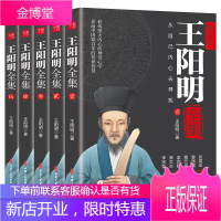 王阳明全集原著正版心学知行合一传习录全集 传习录注疏 王阳明大传上海古籍出版社中华书局 哲学国学经