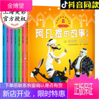 全7册 阿凡提的故事全集注音版共七册 童书儿童文学幼儿图书经典智慧故事儿童绘本0-3-6岁读物