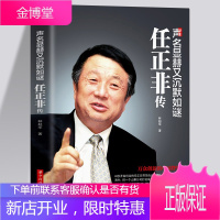 任正非传 名人传记自传华为任正非内部讲话 成功励志 团队企业管理内部培训教程 财经人物传记书籍