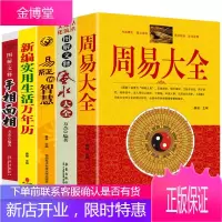 奇门全5册 大全图解易经奇门遁甲周易全书大全集易经入门四书五经中国哲学书籍