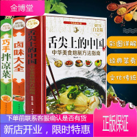 正版3册 舌尖上的中国巧手拌凉菜卤味大全 菜谱书家常菜大全图解卤肉卤水配方书籍家庭日常凉拌菜卤味家常