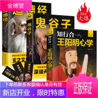 全3册 道德经+知行合一王阳明心学+鬼谷子 全集原文原著文白对照中国古代哲学书籍经典文化