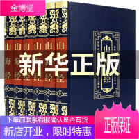 【豪华皮面6册】山海经全集 原著无删减 全本全注全译 图解白话文详解 青少年版阅读 经典国学套装书籍