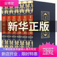 [豪华皮面6册]王阳明全书 王阳明全集 心学大传知行合一全译本文白对照中国古代哲学书籍
