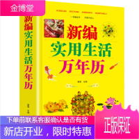 [厚本429页]万年历书籍老黄历正版 多用易学万年历历法详推易学万年历书籍五行择吉凶中华万年历