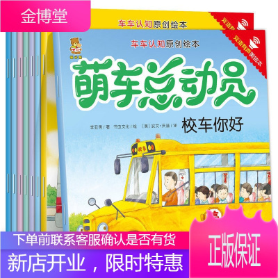 8册萌车总动员绘本中英双语3-4-5-6-8周岁幼儿童车车认知绘本故事书有声伴读宝宝消防车故事书