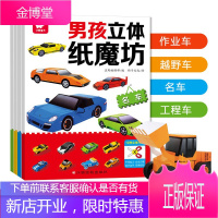 男孩立体纸魔坊幼儿园3-6岁手工儿童剪纸益智diy手工制作折纸 作业车+世界名车+工程车+越野车