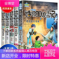 小米多诗词王国漫游记书全套5册苏轼归来遇见杜甫李白密码进击的辛弃疾陆游的迷宫奇遇哈利波特式的魔法