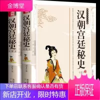 汉朝宫廷秘史 徐哲身精编典藏版书籍 中国通史汉朝宫廷秘史国学传世经典中华传统文学精粹汉朝宫廷秘史
