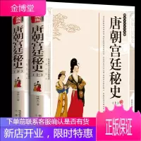 正版 唐朝宫廷秘史(上下*新经典珍藏)许啸天精编典藏版唐朝秘史 历史小说唐朝宫廷秘史国学传世经典