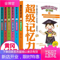 黄冈小状元学习法全6册超级学霸学习法 小学一三四五六年级适用小学教育小学生超级记忆力高效阅读术全面