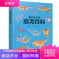 儿童绘本故事书3-8岁画给孩子的恐龙百科精装彩绘本1-8岁小孩婴儿小班中班大班幼儿读物书
