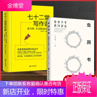 虫洞书简写给青少年的74封信王溢嘉+七十二堂写作课夏丏尊叶圣陶语言诗歌散文小说写作培训从提笔就到写作