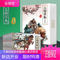 珍藏版四大名著连环画之三国演义 纯手绘收藏版 小人书经典故事少儿绘本老版手翻书经典收藏国学故事