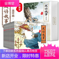珍藏版成语故事连环画 国学启蒙经典连环画小人书漫画 初中小学生课外阅读物怀旧经典珍藏 全12册