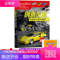 正版新书 创意乐高 搭建梦幻跑车模型 乐高赛车系列拼装积木男孩玩具汽车法拉利福特野马迈凯伦2019新