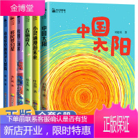 小幻想家系列丛书全6册中国太阳刘慈欣校园三剑客 移民梦幻星 奇奇怪史前海洋大冒险 小灵通漫游未来 古