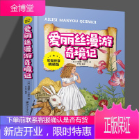 正版 爱丽丝漫游奇境记彩图拼音版少儿文库美绘精装珍藏版小学生一二三年级儿童开拓视野启迪智慧课外阅读