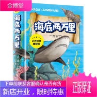 海底两万里正版书 原著儒勒凡尔纳全译本法国图书馆馆藏古版七年级下册中小学生课外书籍世界名著科幻小说书