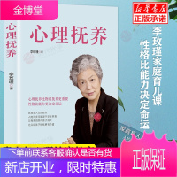 正版】心理抚养李玫瑾书籍幽微的人性作者新作心里抚养心理扶养揭秘犯罪心理画像成因谋划理论青少年幼儿童心