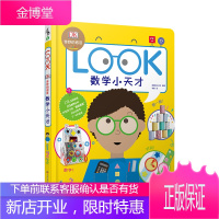 DK奇妙的感官:数学小天才 DK全新STEAM系列 开发孩子的“感官” 抓住孩子感官敏感期