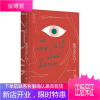 凯文怎么了 Goodreads4.08高分,15年102个版本,英国橘子文学奖获奖作品