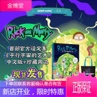 平行宇宙的艺术(《瑞克和莫蒂》官方出品艺术设定集)+Rick and Morty-瑞克莫蒂夜光帆布袋