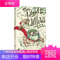 柳林风声 企鹅手绣经典系列 未读出品 浮雕印制 非手工刺绣 毛边书