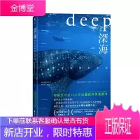 深海:探索寂静的未知(修订版) 未读出品