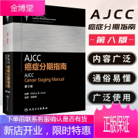 正版 AJCC癌症分期指南 第8八版 陆嘉德 主译 AJCC 癌症分期指南的结构 食管和食管胃结合部