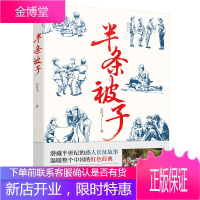 半条被子 长篇小说 情感小说